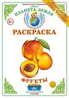 Раскраска Фрукты