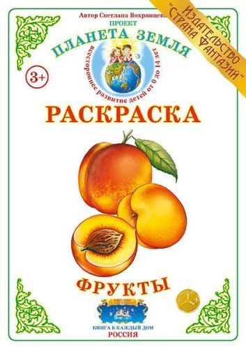 Раскраска Фрукты