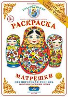 Раскраска Матрешки Пермогорская роспись