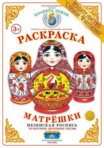 Раскраска Матрешки Мезенская роспись