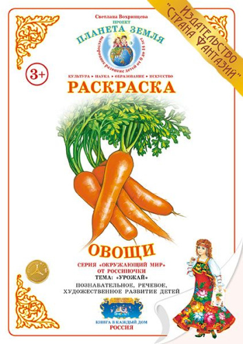 Раскраска Овощи