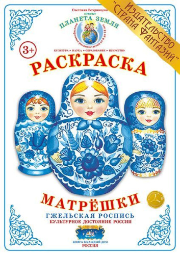 Раскраска Матрешки Гжельская роспись