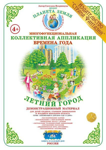 Коллективная аппликация Летний город