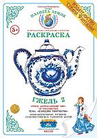 Раскраска Гжель 2 (чайник)