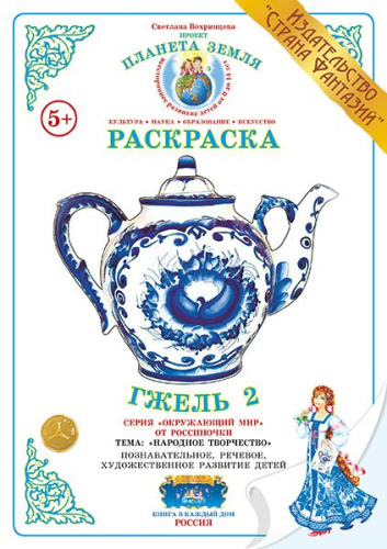 Раскраска Гжель 2 (чайник)