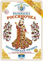 Раскраска Россиночка Пермогорская роспись