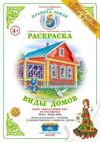 Раскраска Виды домов
