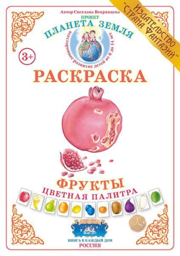 Раскраска Цветная палитра Фрукты