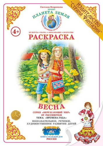 Раскраска Весна