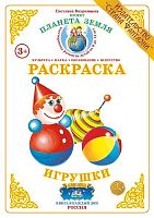 Раскраска Игрушки
