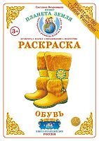 Раскраска Обувь