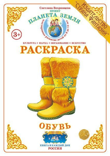 Раскраска Обувь