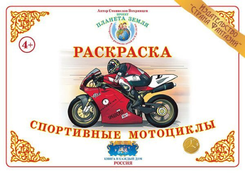 Раскраска Спортивные мотоциклы