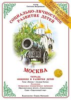 Тетрадь Москва