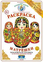 Раскраска Матрешки Хохломская роспись