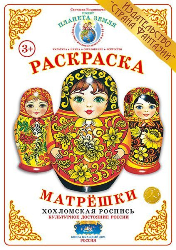 Раскраска Матрешки Хохломская роспись