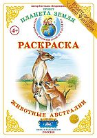 Раскраска Животные Австралии