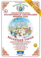 Коллективная аппликация Весенний город