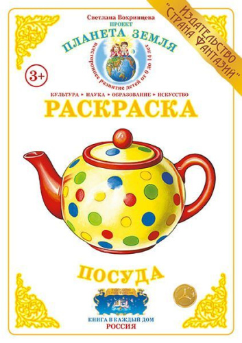 Раскраска Посуда