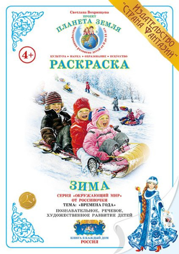 Раскраска Зима
