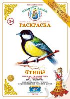 Раскраска Птицы