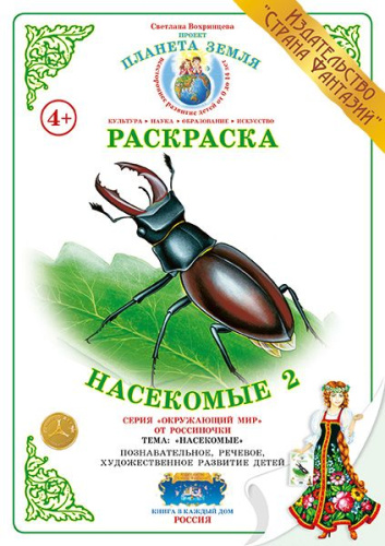 Раскраска Насекомые 2