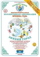 Коллективная аппликация Зимний город