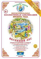 Коллективная аппликация Весенний лес