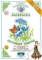 Раскраска Луговые цветы