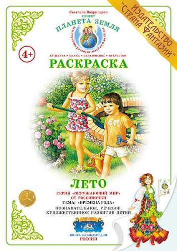 Раскраска Лето